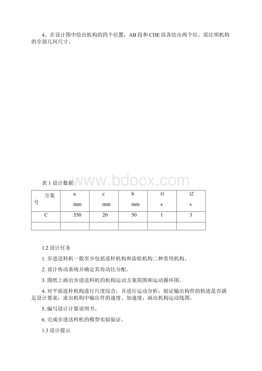 机械设计步进送料机Word格式.docx_第3页