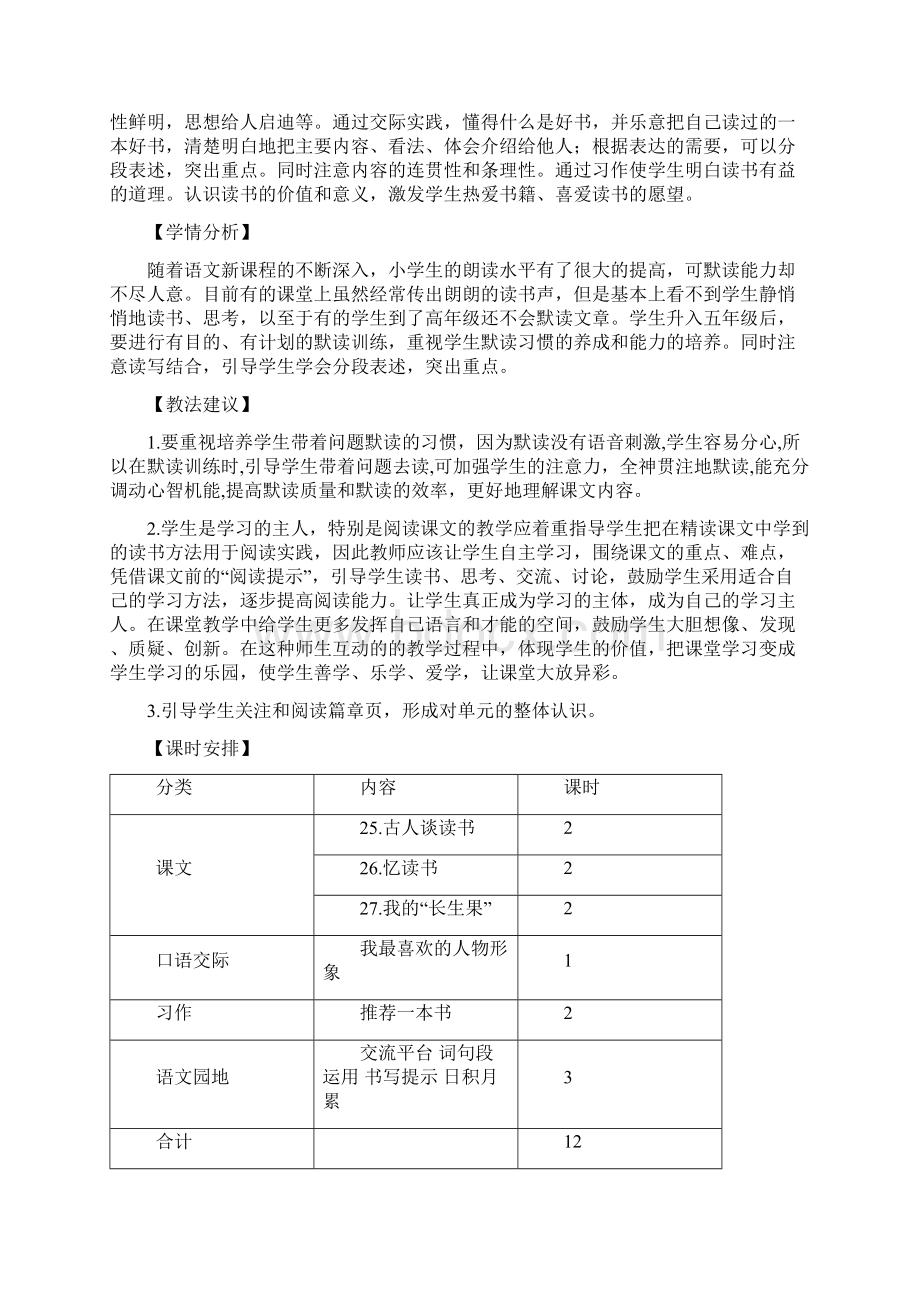 统编人教部编版语文五年级上册第八单元教学设计汇总附教材分析教学设计及反思口语交际习作语文园地.docx_第2页