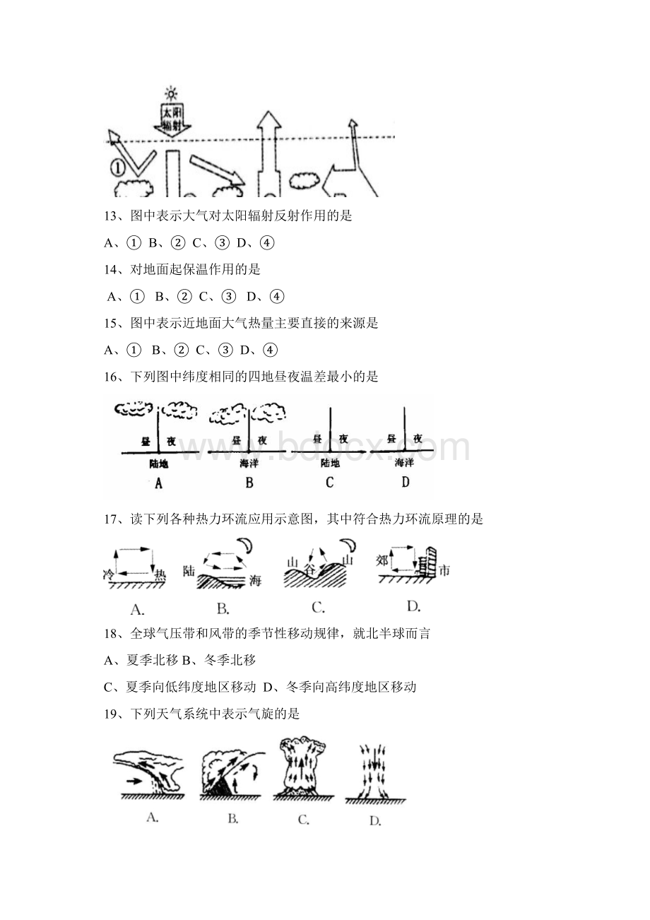 云南省曲靖市陆良县第二中学学年高一上学期期末考试地理试题 Word版含答案.docx_第3页