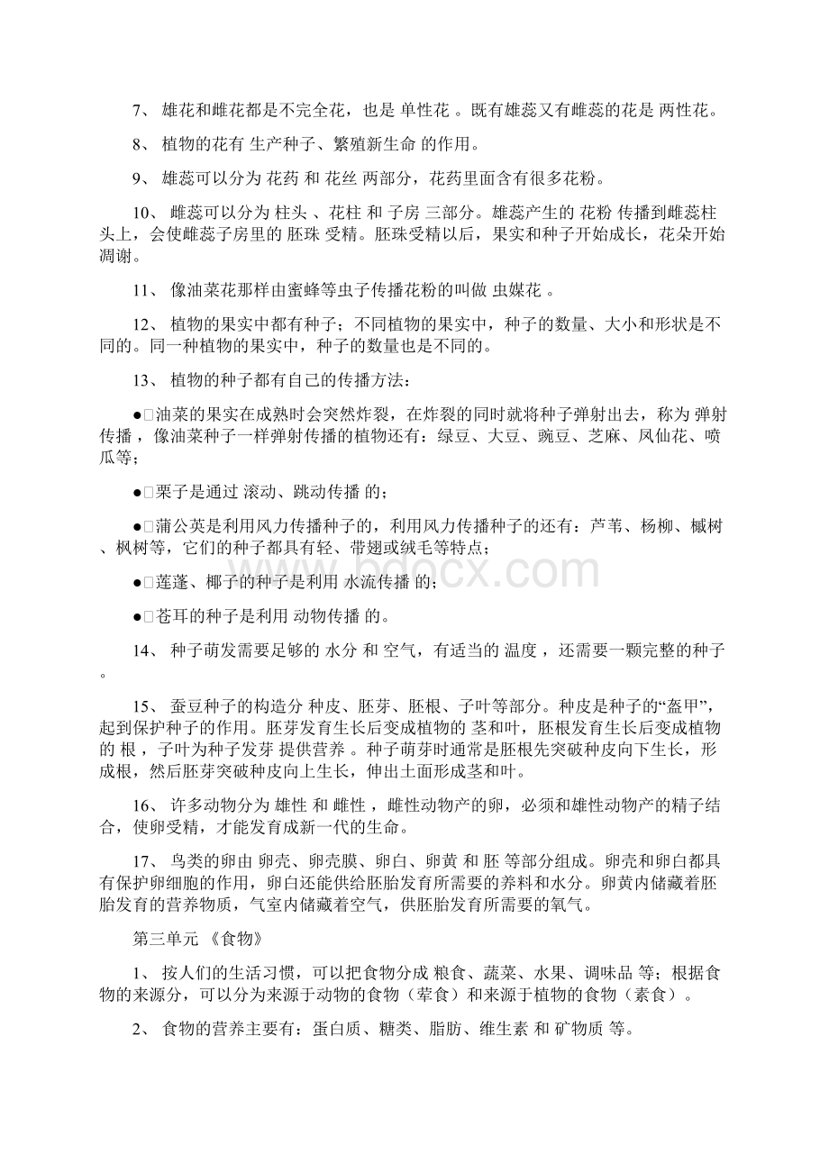 人教版科学四年级下册期末复习提纲文档格式.docx_第2页