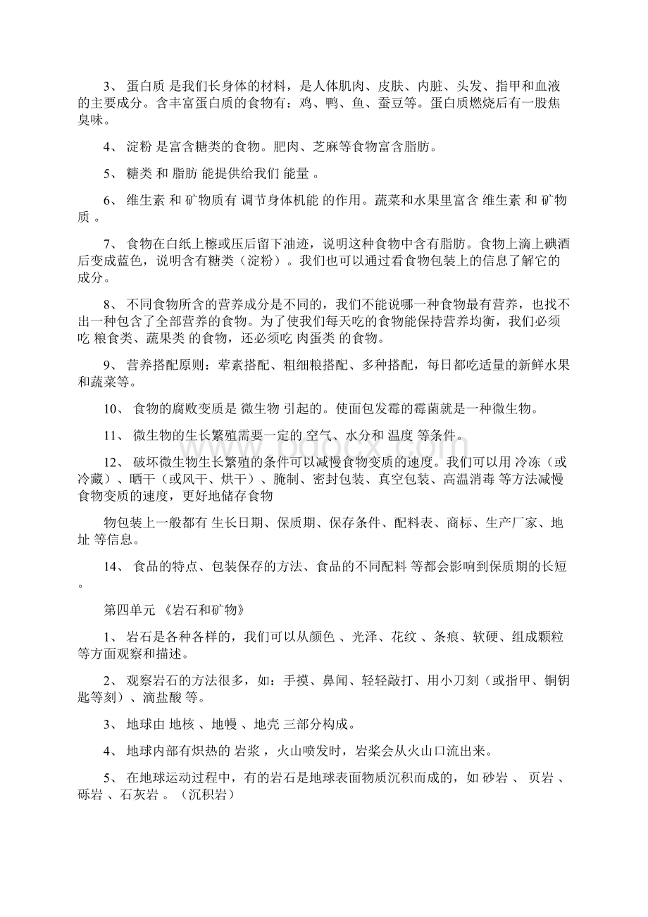 人教版科学四年级下册期末复习提纲文档格式.docx_第3页