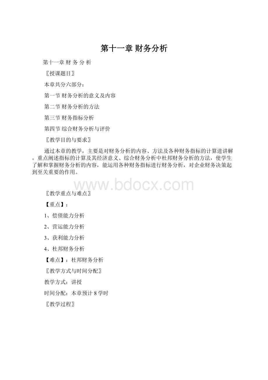 第十一章财务分析.docx