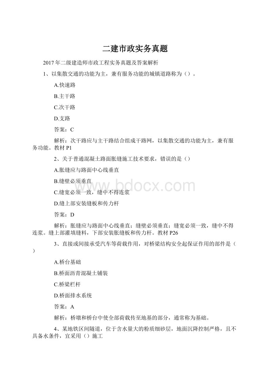 二建市政实务真题Word文档下载推荐.docx_第1页