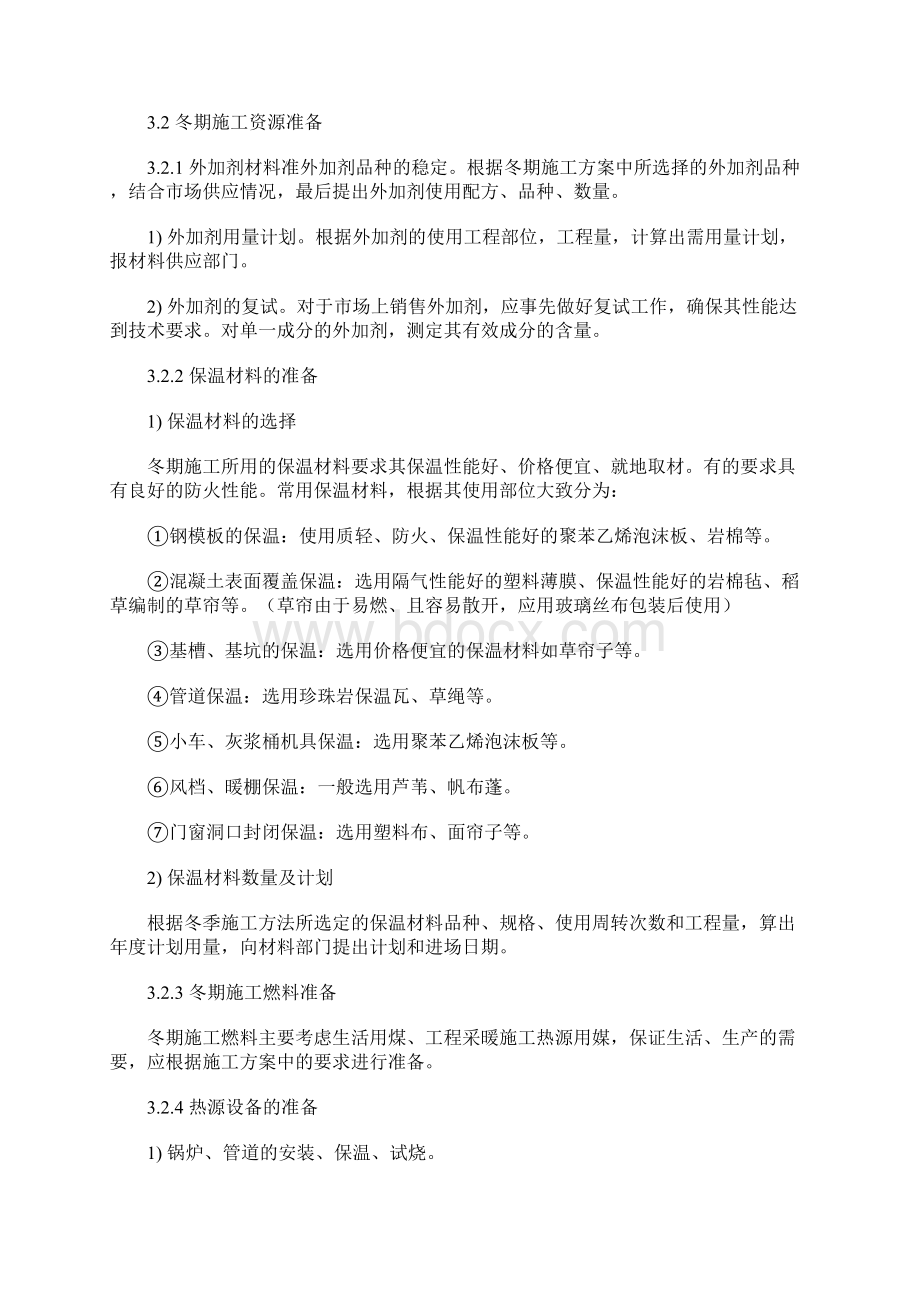 工程项目部组织机构图Word格式文档下载.docx_第3页