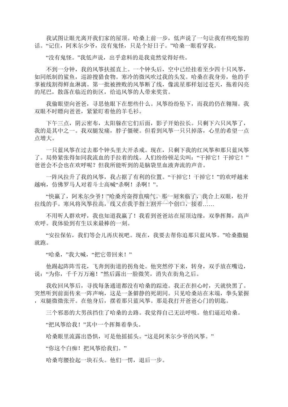 河北省定州中学届高三语文上学期周练试题1125高补班.docx_第3页