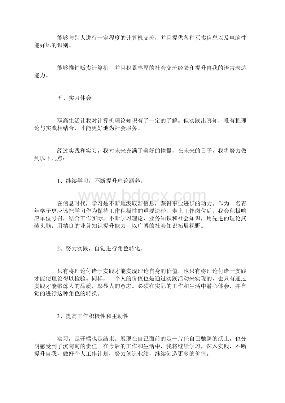 计算机实习报告总结字合集Word文档下载推荐.docx_第2页