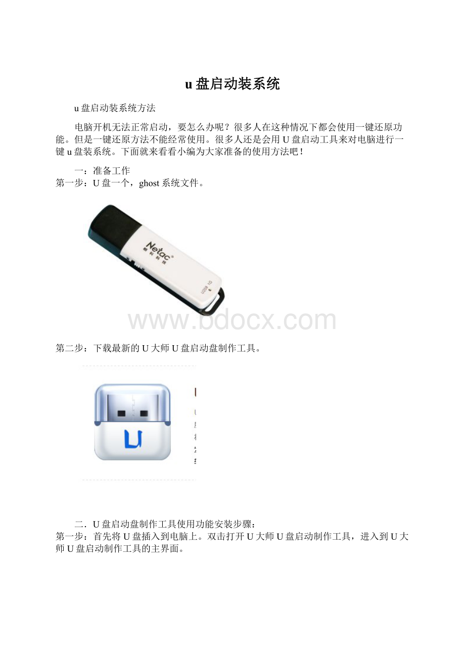 u盘启动装系统.docx_第1页