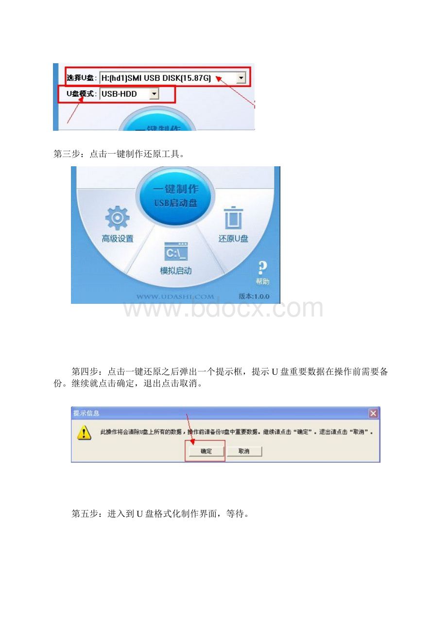 u盘启动装系统Word下载.docx_第3页