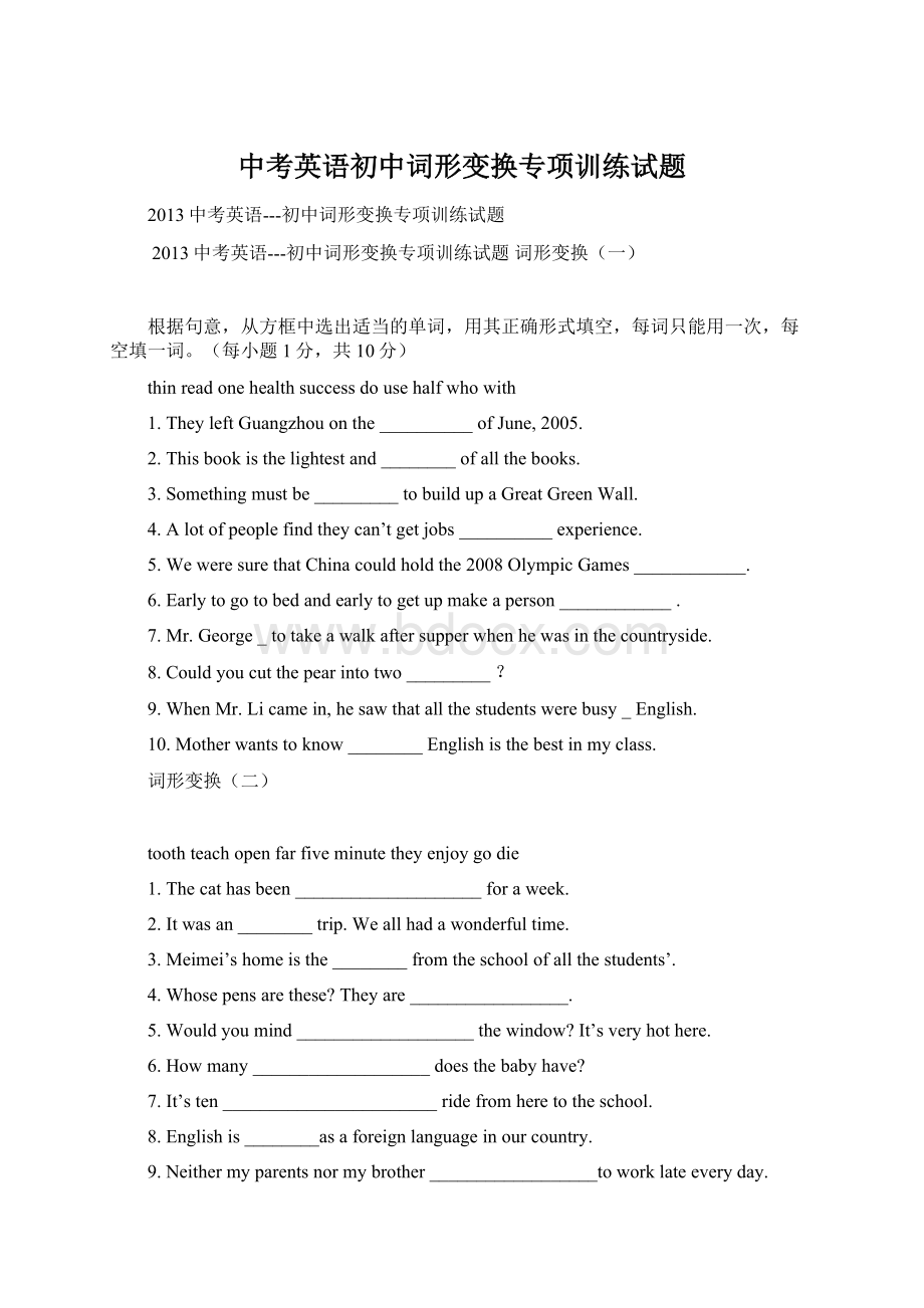 中考英语初中词形变换专项训练试题Word格式.docx_第1页