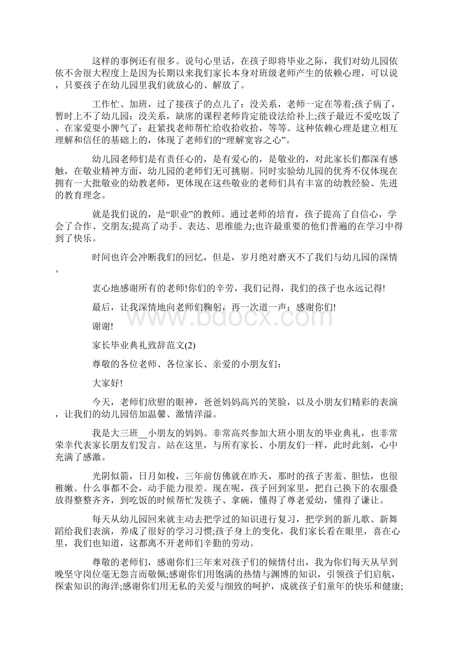 家长毕业典礼致辞范文5篇.docx_第2页