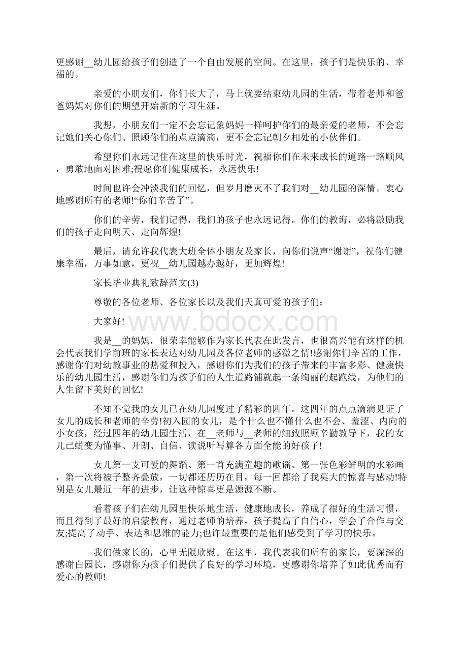 家长毕业典礼致辞范文5篇.docx_第3页