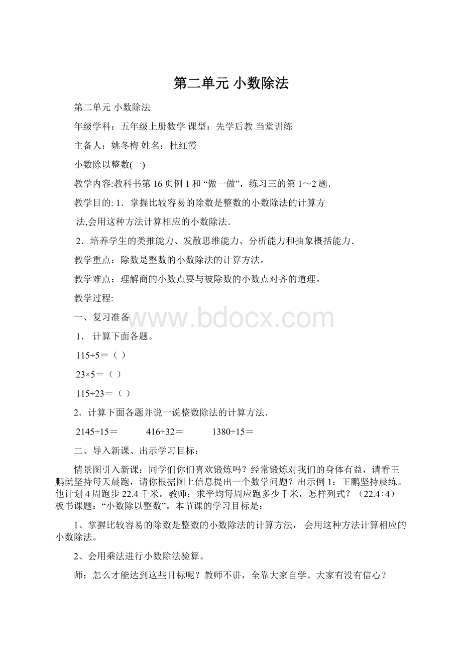 第二单元 小数除法.docx_第1页