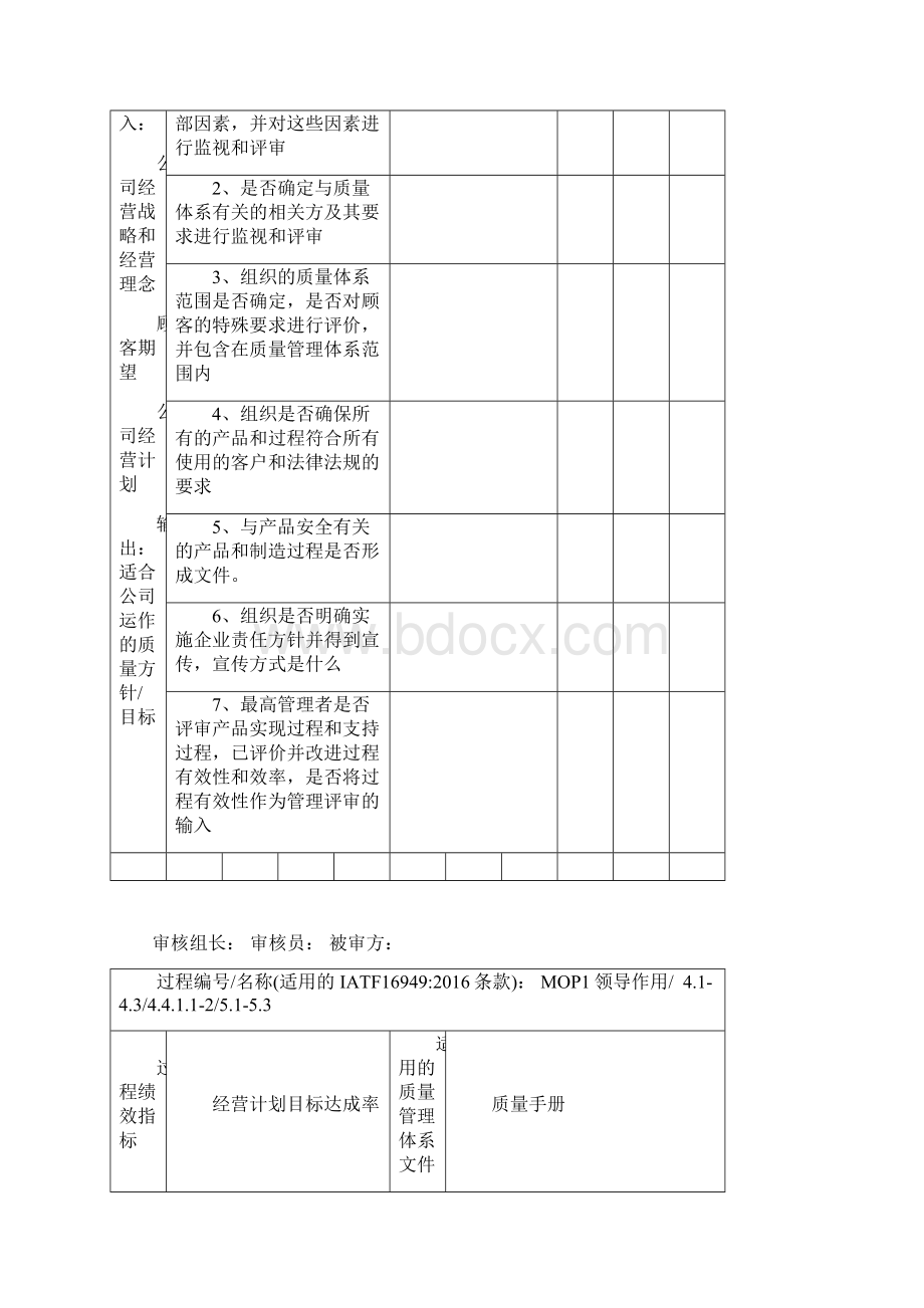 IATF16949内部审核检查表范文.docx_第3页