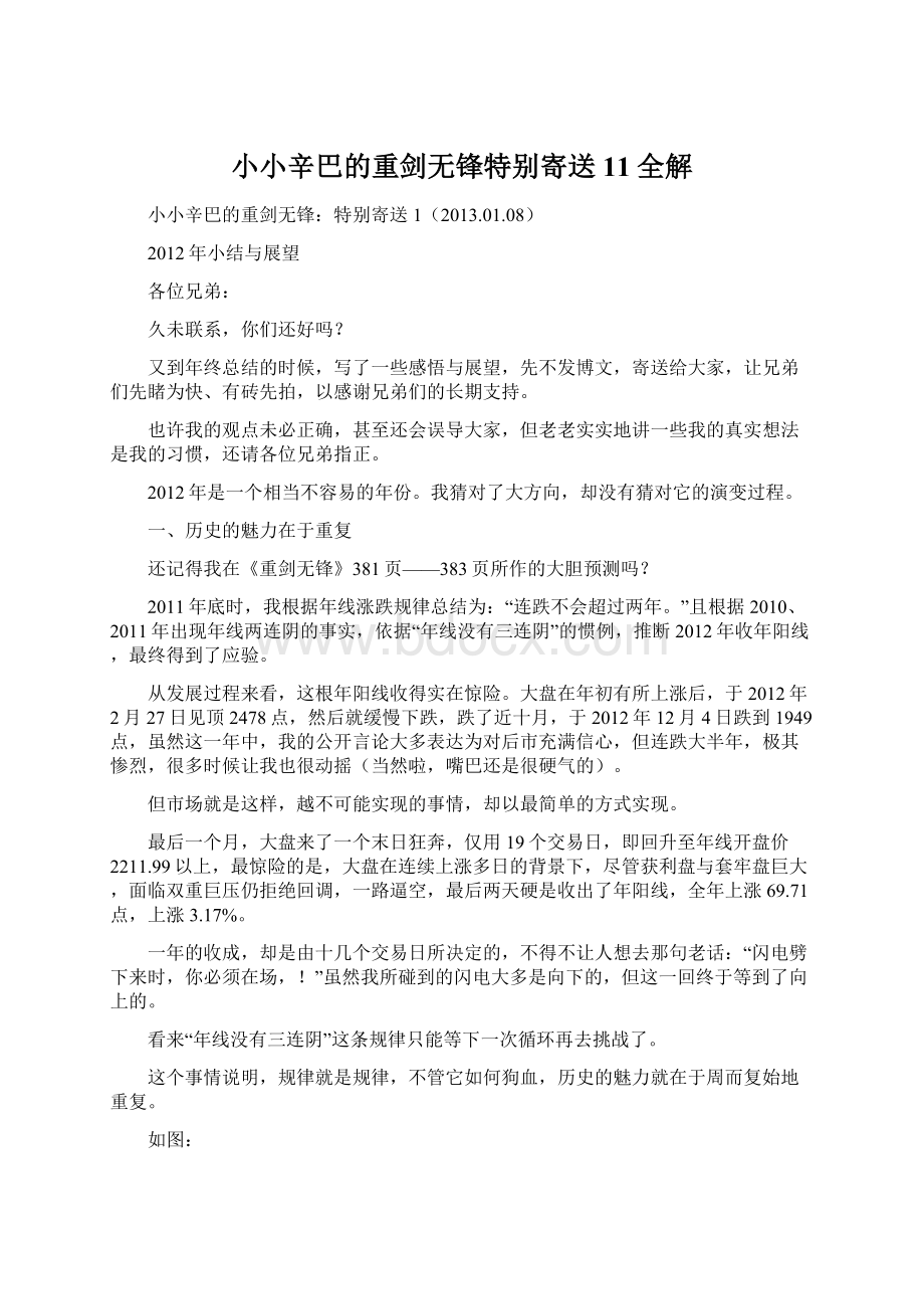 小小辛巴的重剑无锋特别寄送11全解Word文件下载.docx_第1页