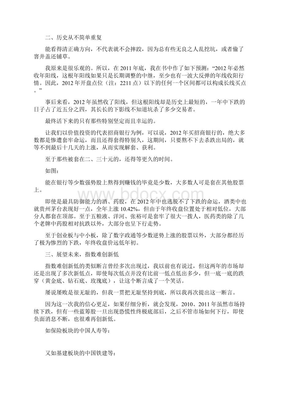 小小辛巴的重剑无锋特别寄送11全解Word文件下载.docx_第2页