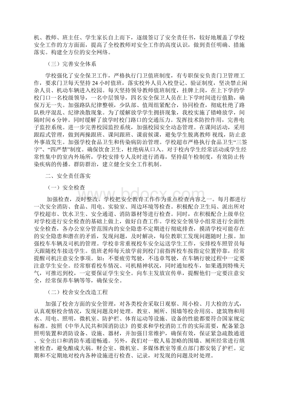 强化安全管理创建和谐校园.docx_第2页