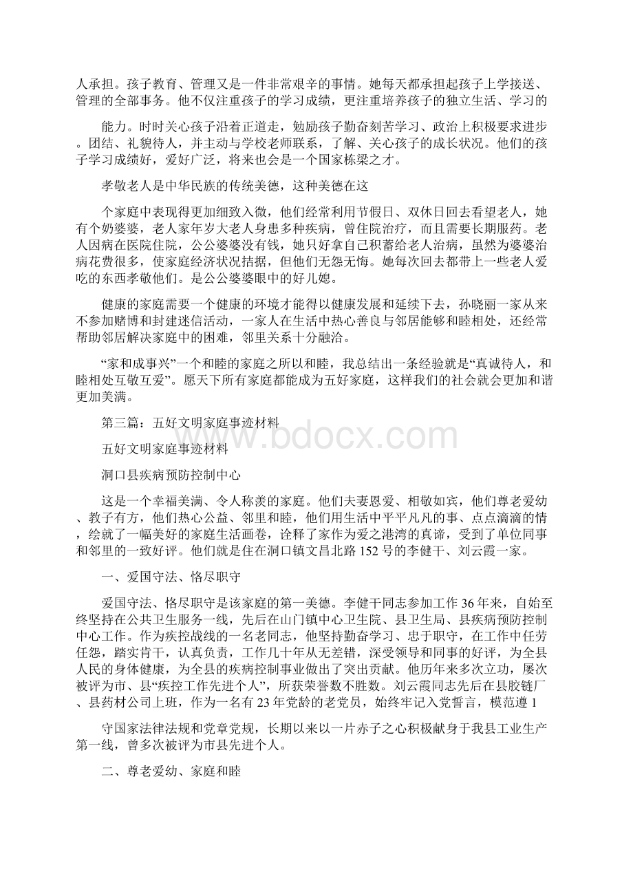 五好文明家庭事迹材料文档格式.docx_第3页