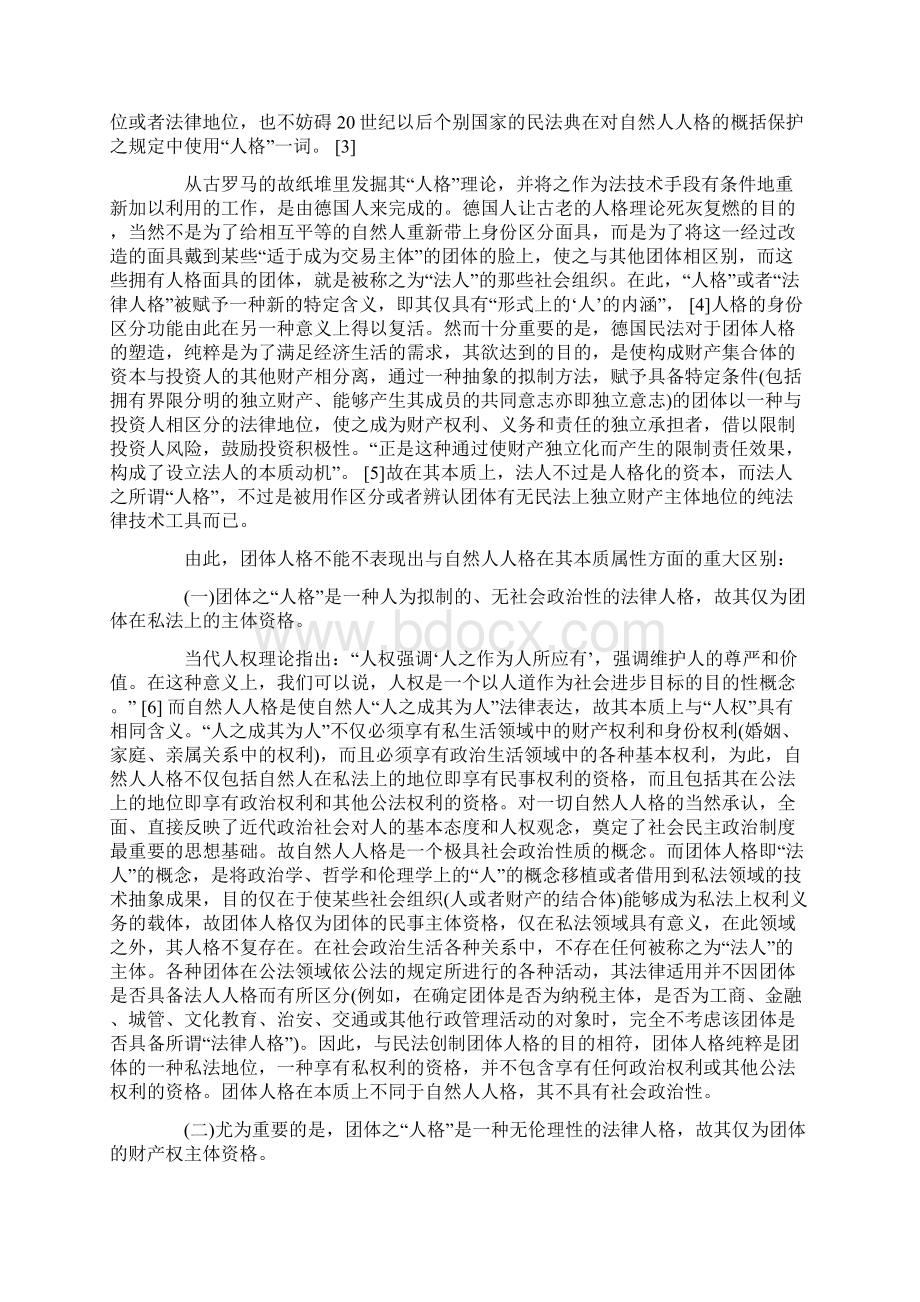 论法人人格权.docx_第2页