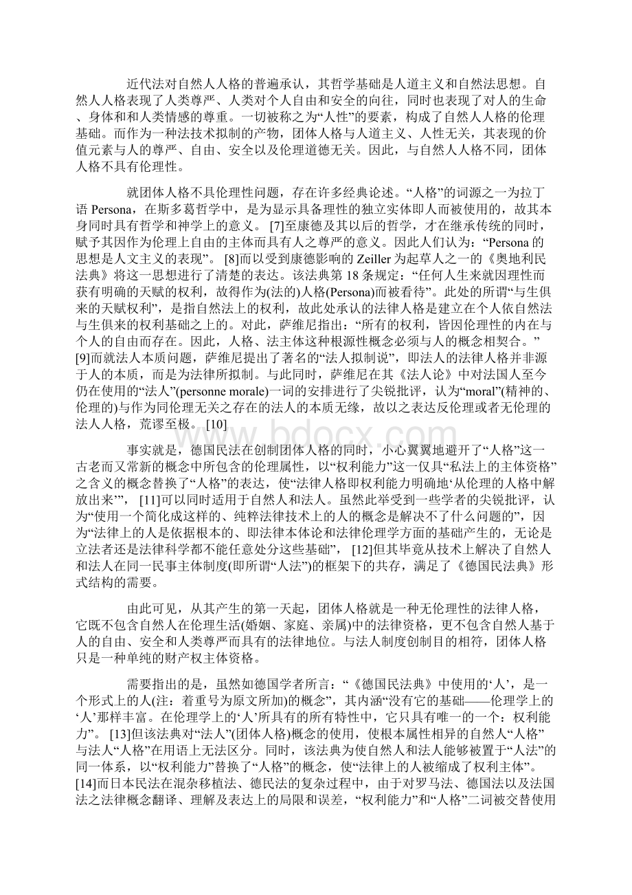 论法人人格权.docx_第3页