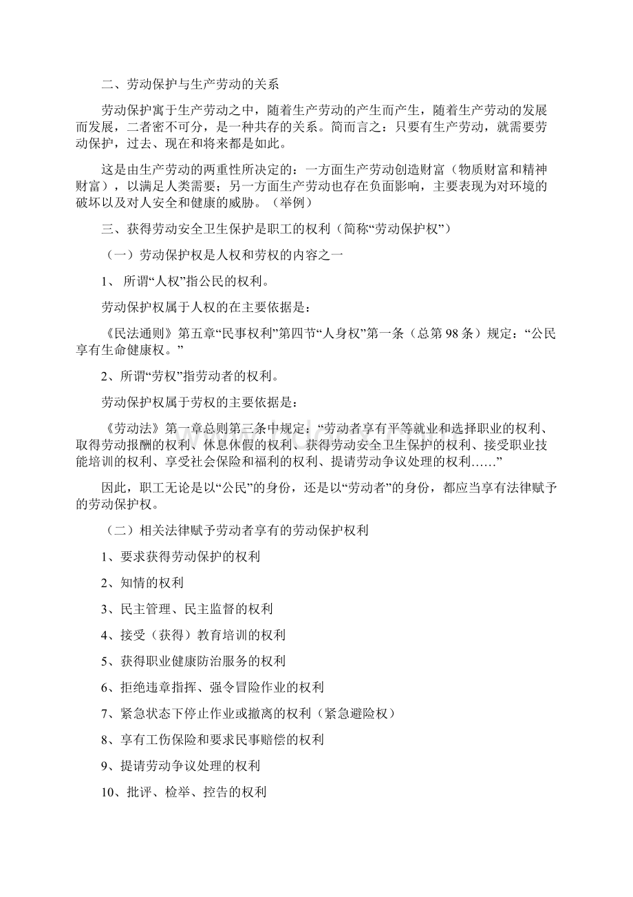 工会劳动保护监督检查员培训班Word文档格式.docx_第2页