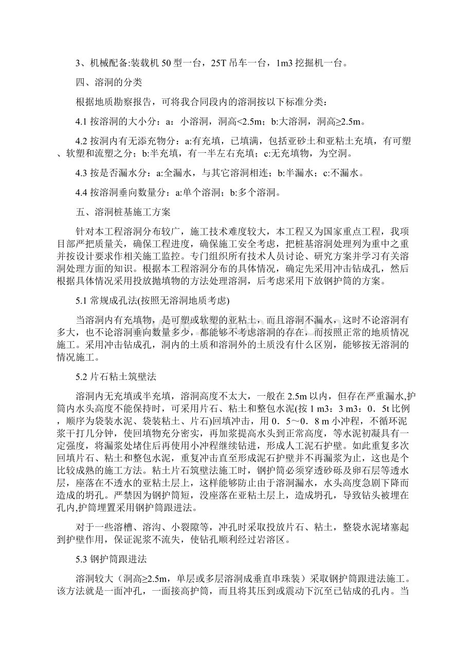 桩基溶洞处理专项方案Word文件下载.docx_第2页