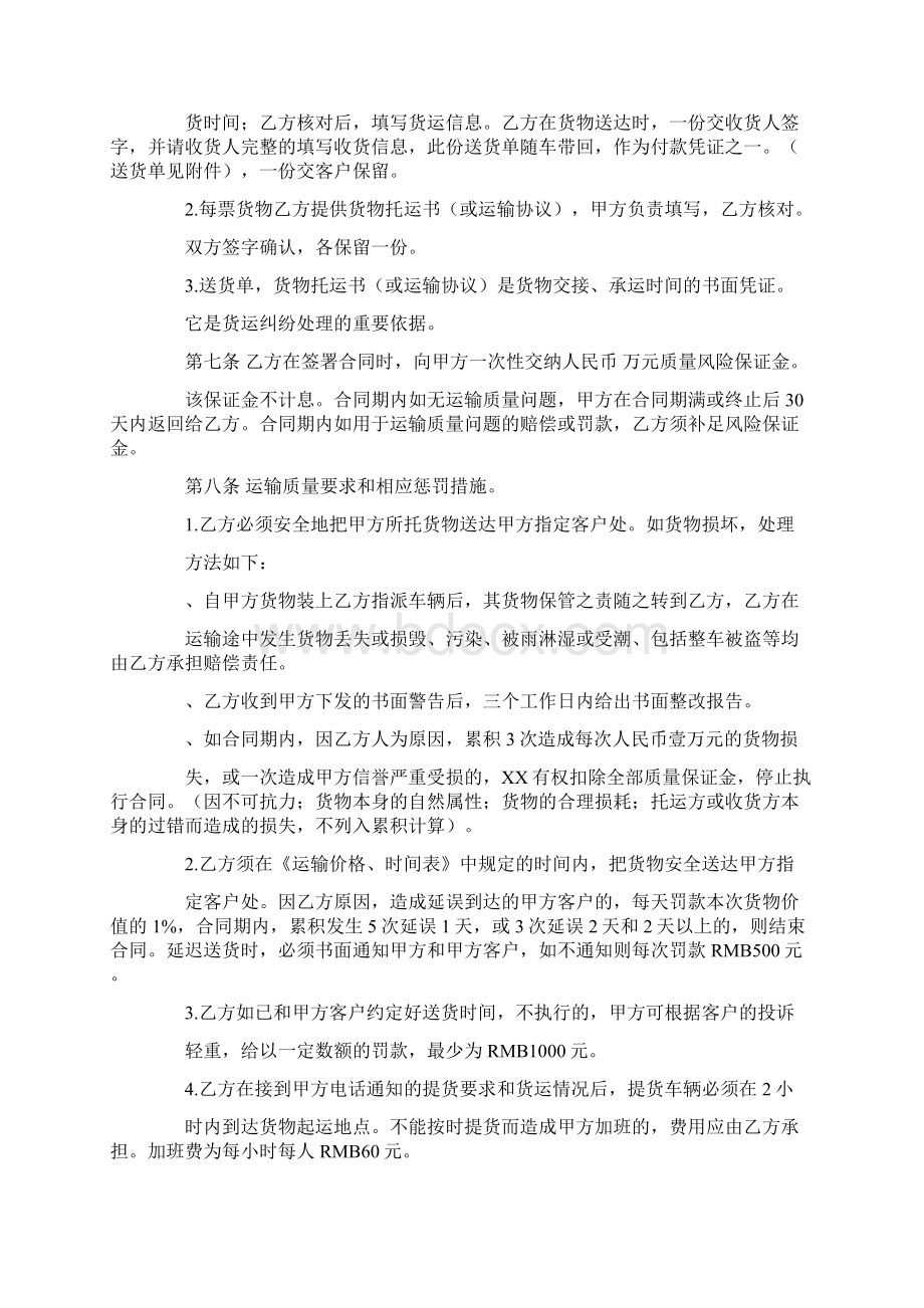 运输外包合同.docx_第2页