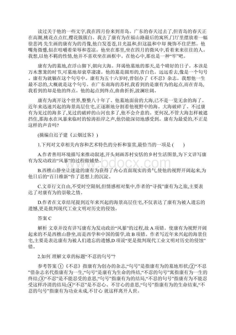 高考语文散文阅读理解训练Word下载.docx_第2页