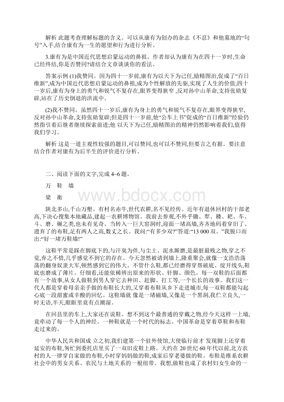 高考语文散文阅读理解训练Word下载.docx_第3页