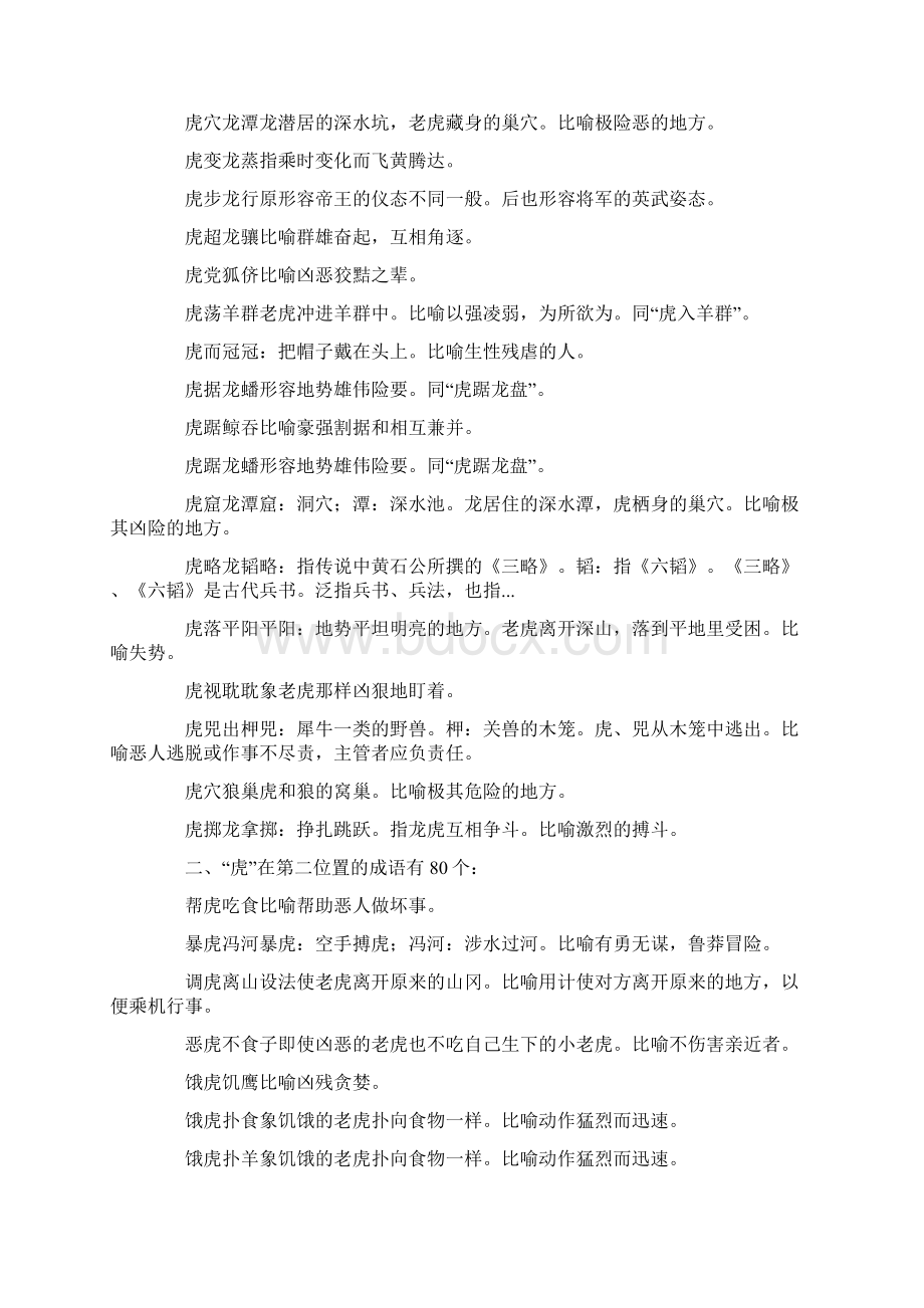 含有虎字的成语Word文档格式.docx_第2页