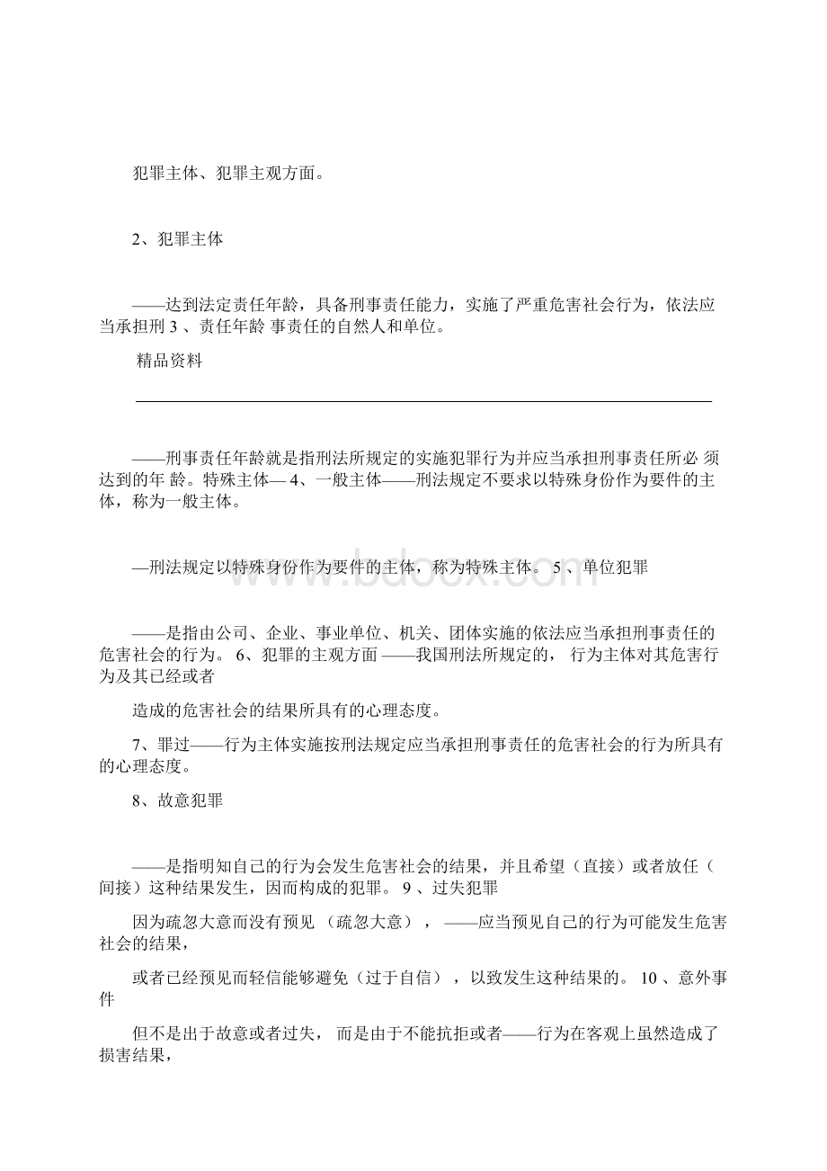 刑法总论名词解释和简答题汇总Word格式文档下载.docx_第3页