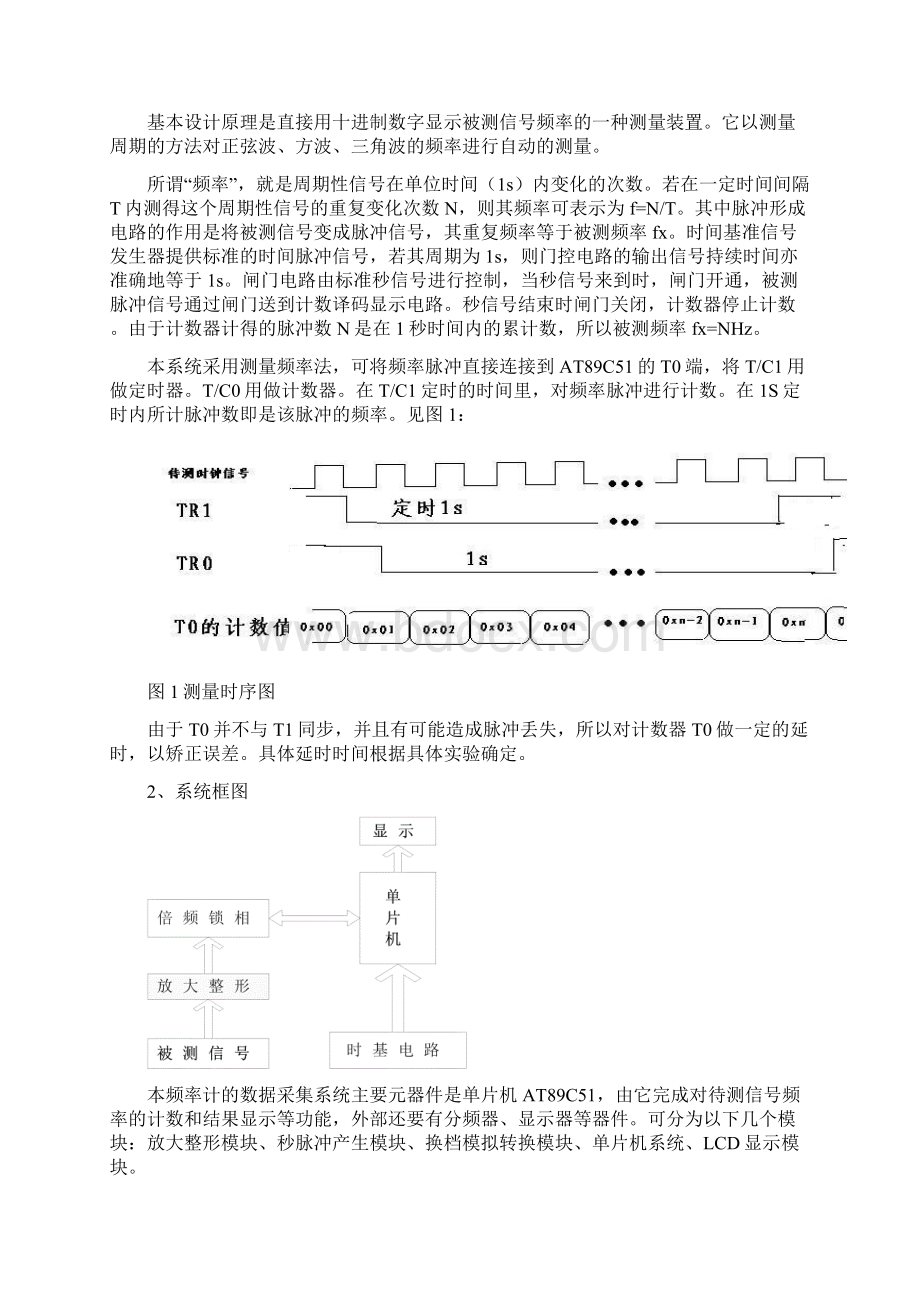 简易频率计单片机课程设计综述.docx_第2页