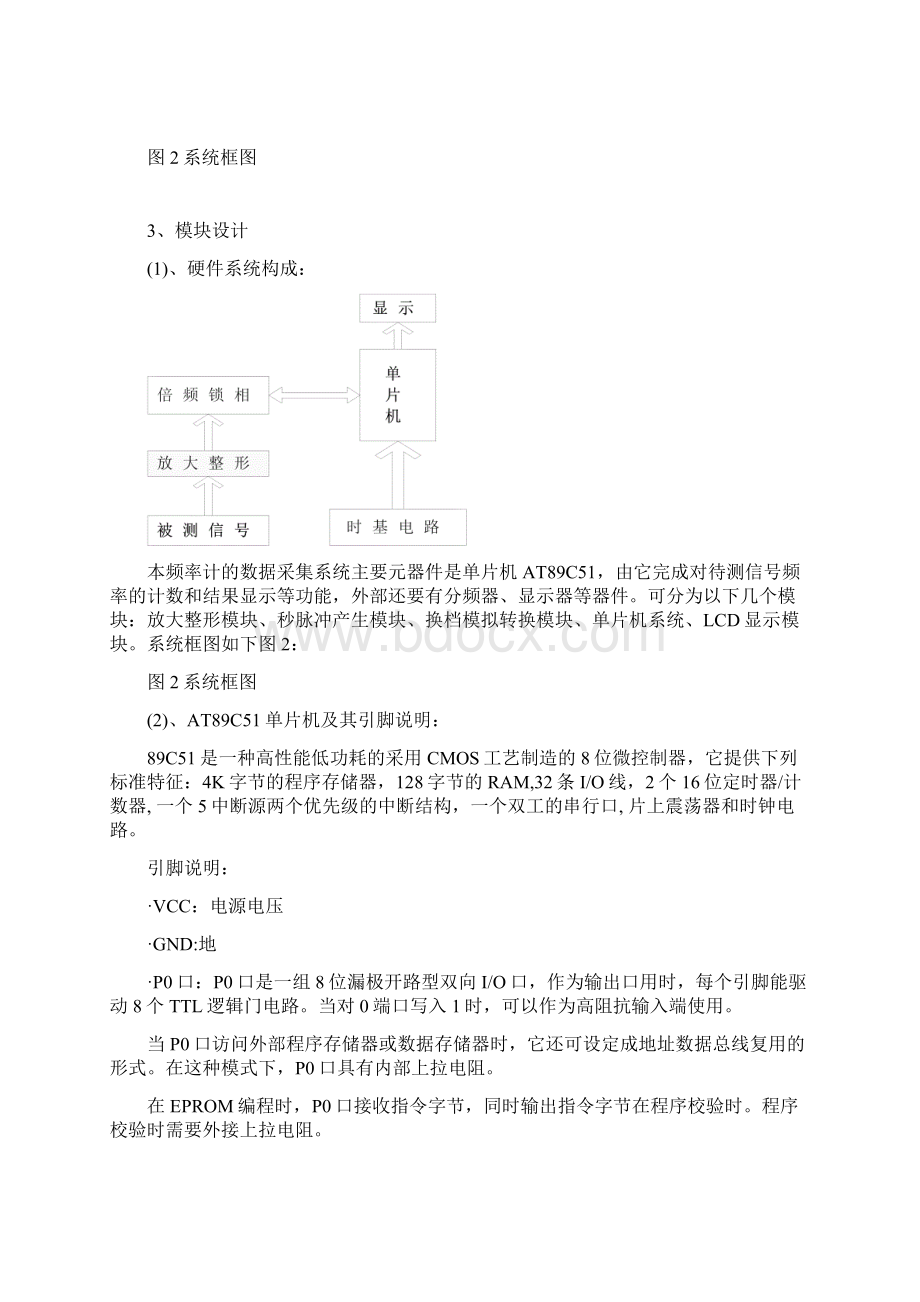 简易频率计单片机课程设计综述Word文档下载推荐.docx_第3页