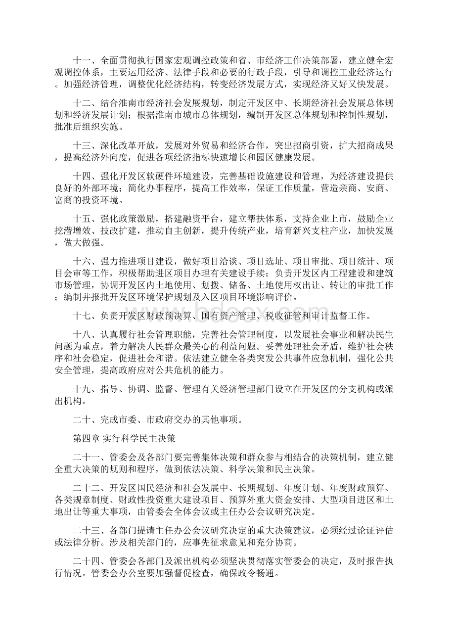 淮南经济开发区管理委员会工作规则讨论稿0221Word文档格式.docx_第2页