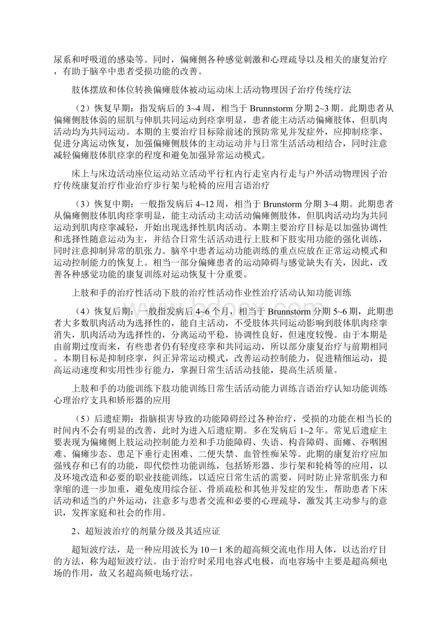 康复医学试题含答案解析汇总文档格式.docx_第2页