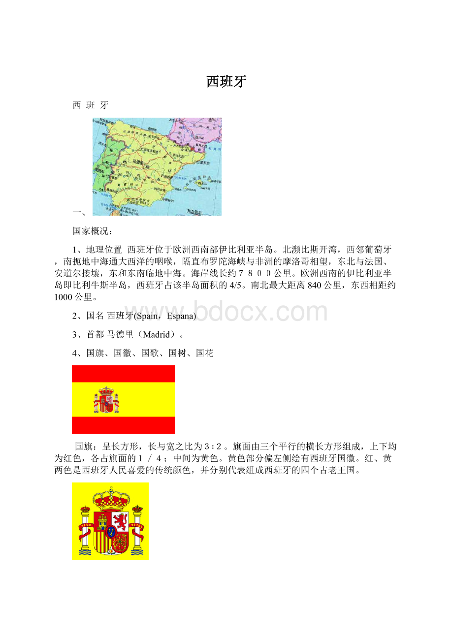 西班牙Word文件下载.docx_第1页