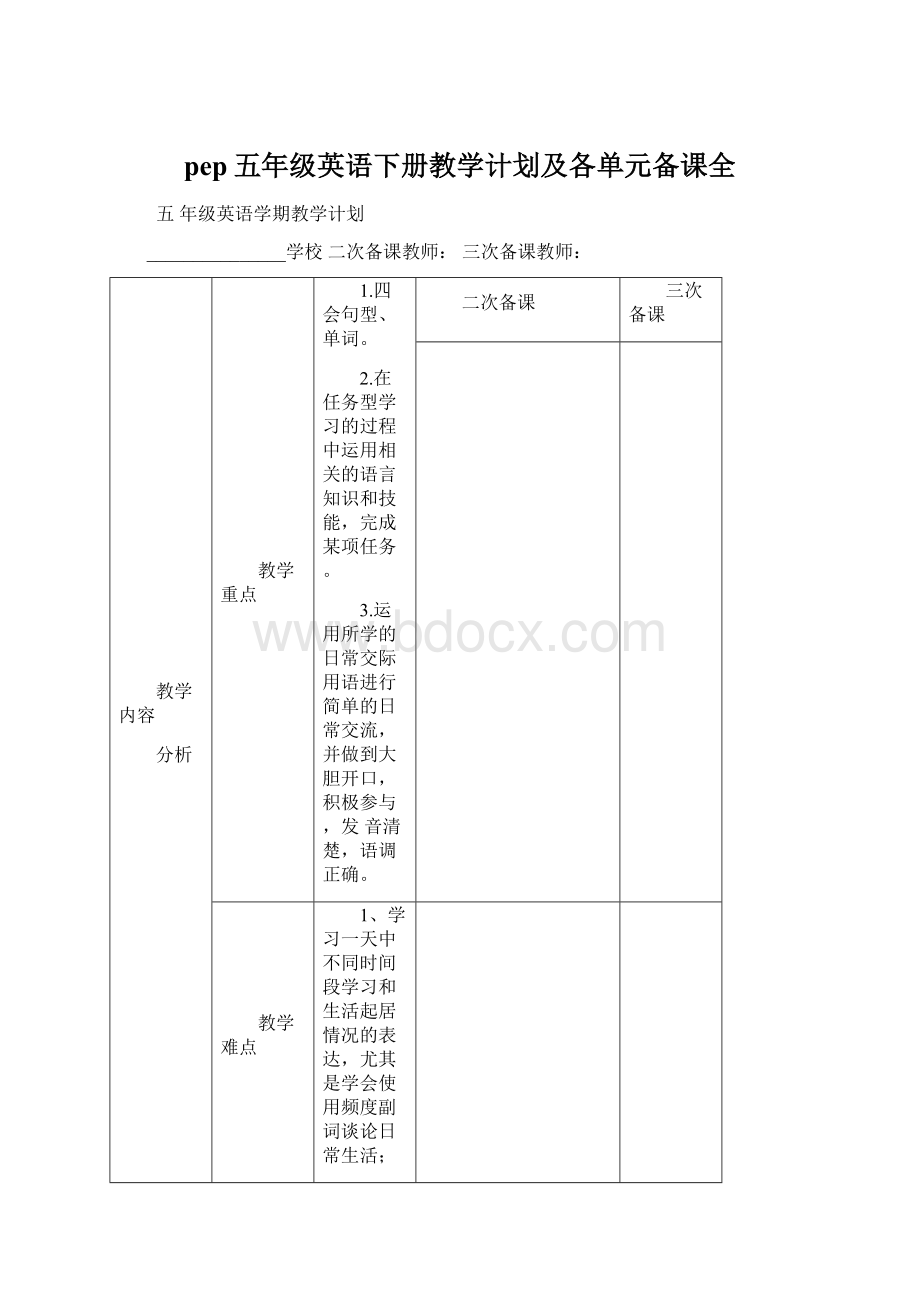 pep五年级英语下册教学计划及各单元备课全.docx_第1页