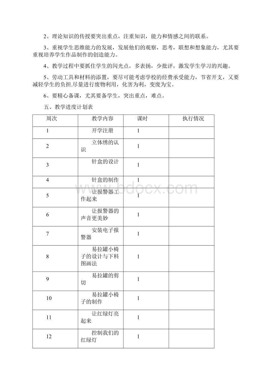 浙教版六年级下册劳动与技术教案+教学计划+教学进度.docx_第2页