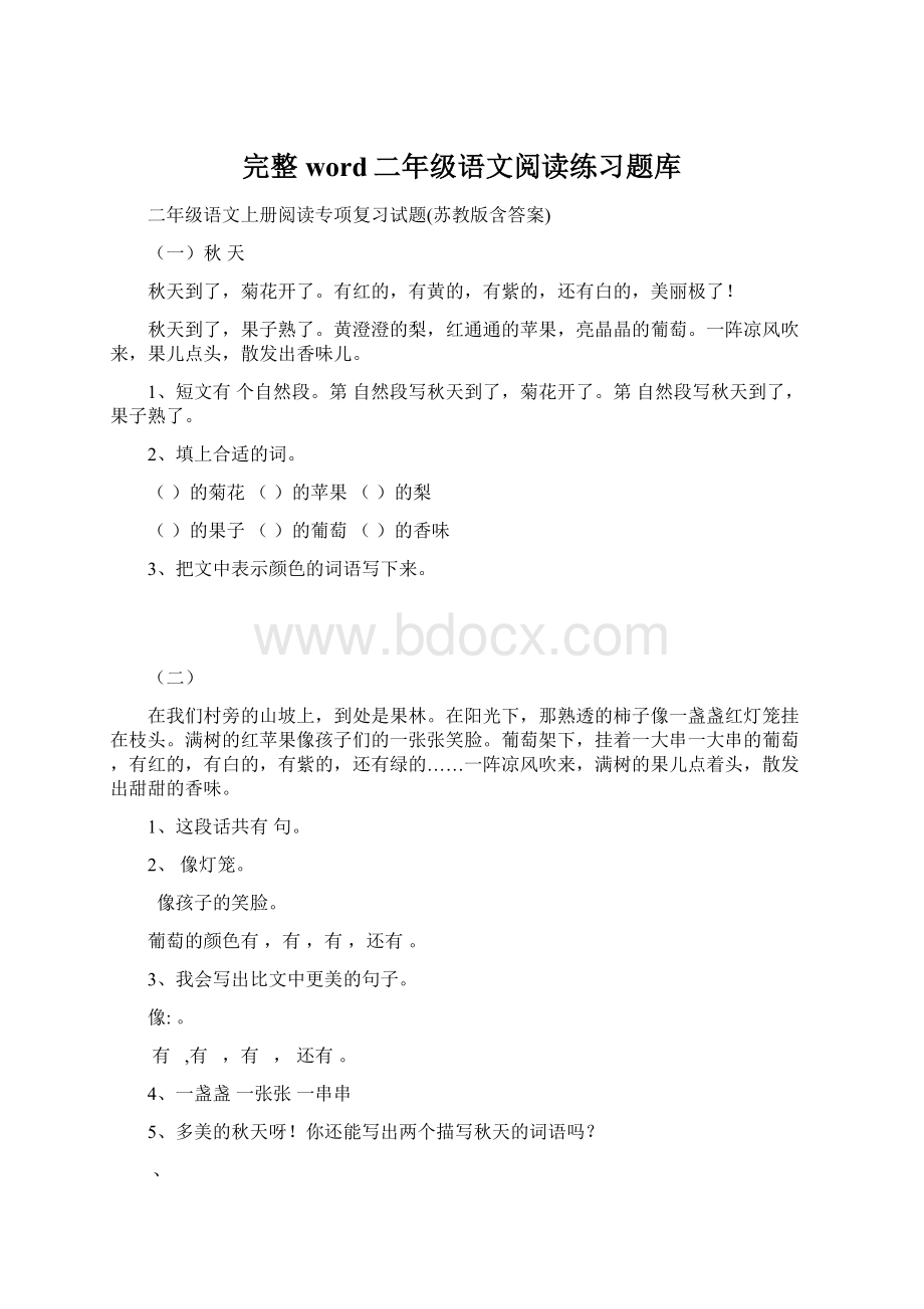 完整word二年级语文阅读练习题库Word下载.docx