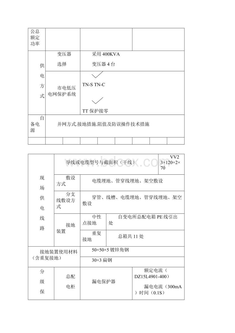 施工现场临时用电施工组织设计污水处理厂完整版Word格式文档下载.docx_第2页