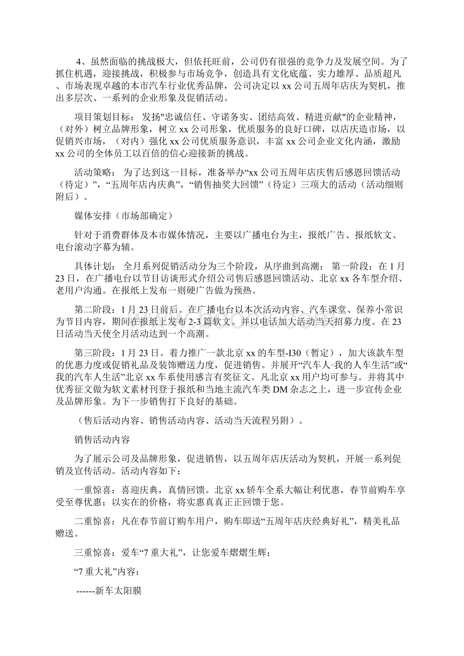 店庆庆典活动方案全.docx_第2页