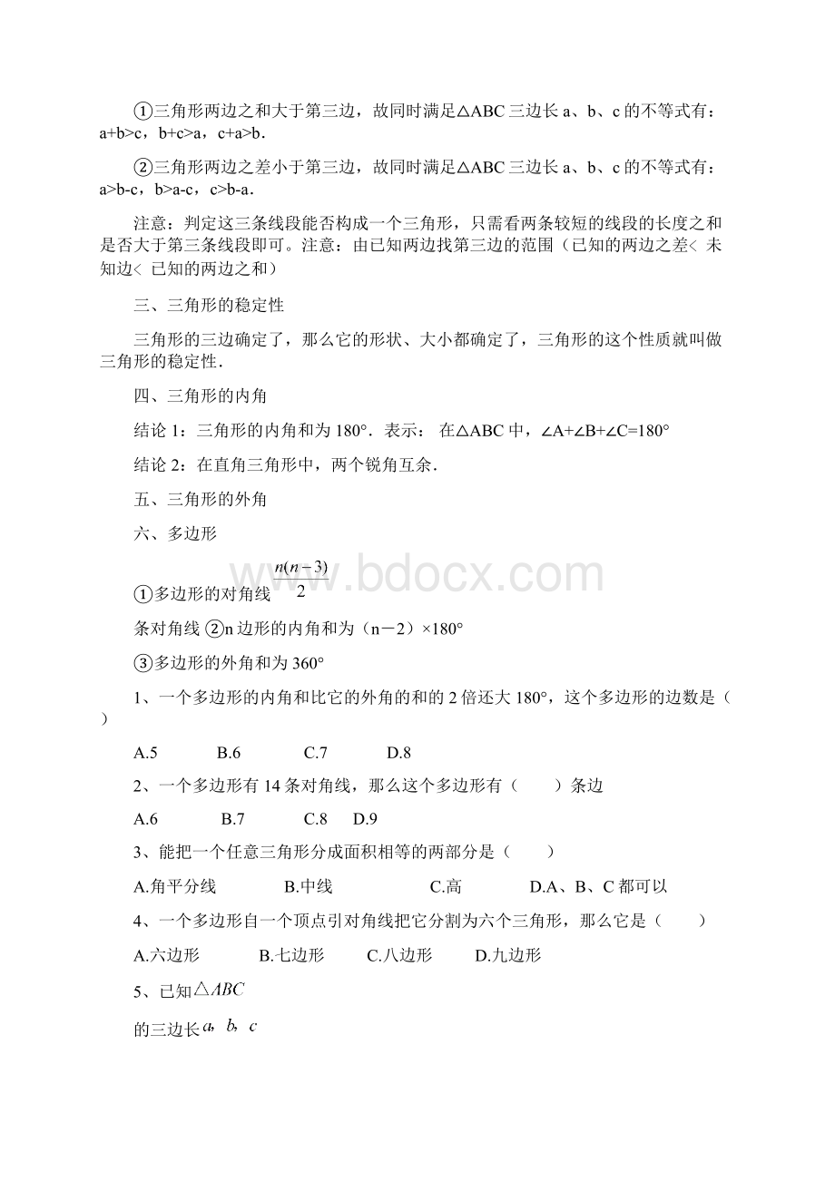 三角形中得高中线角平分线第一讲Word下载.docx_第2页