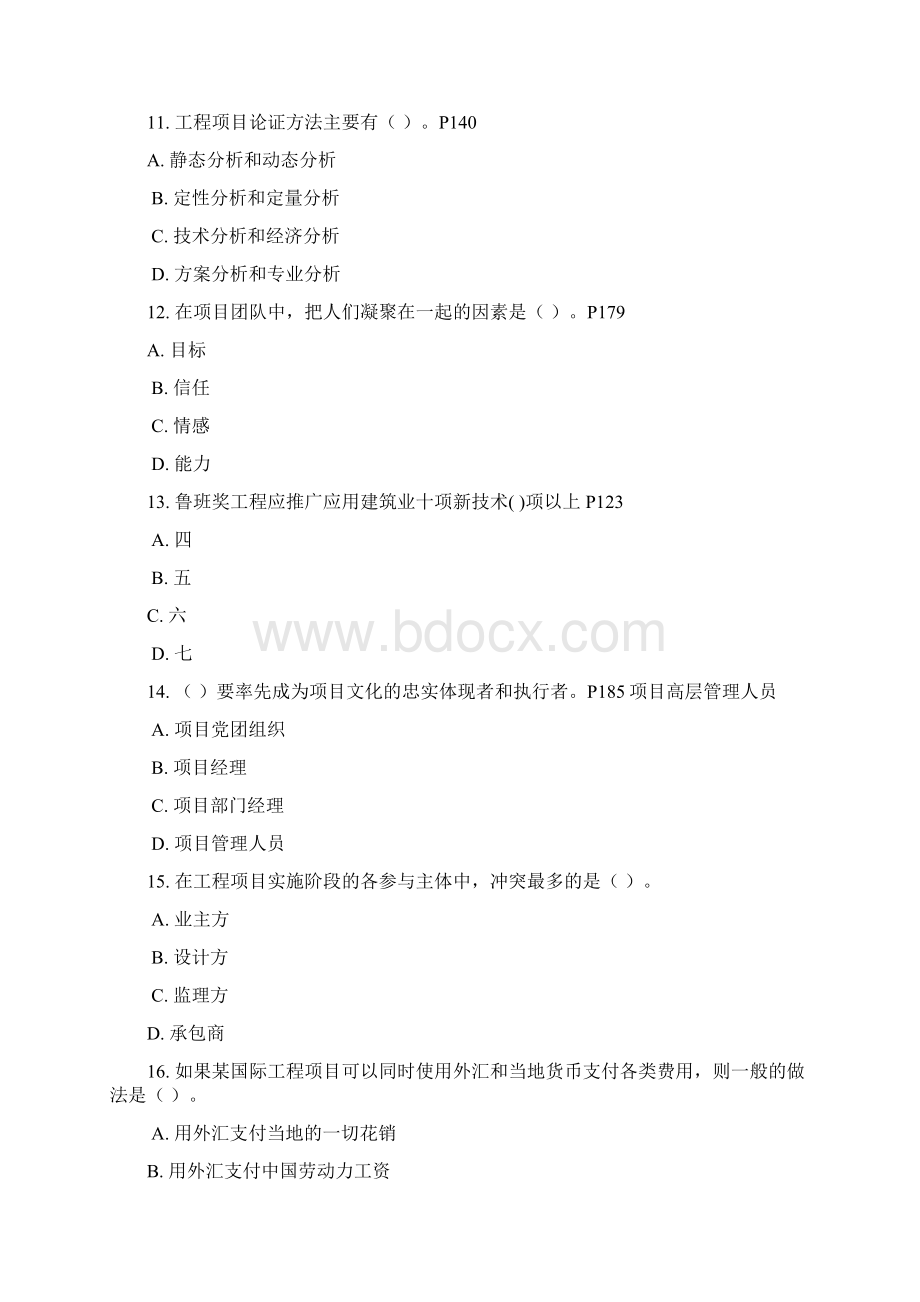 一级建造师继续教育选修课题库及答案.docx_第3页