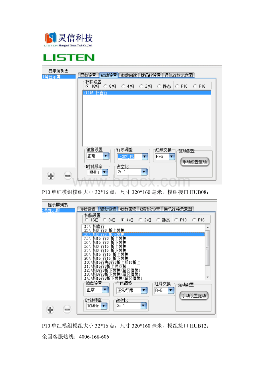 上海灵信控制卡软件33设置快速入门篇Word格式文档下载.docx_第3页