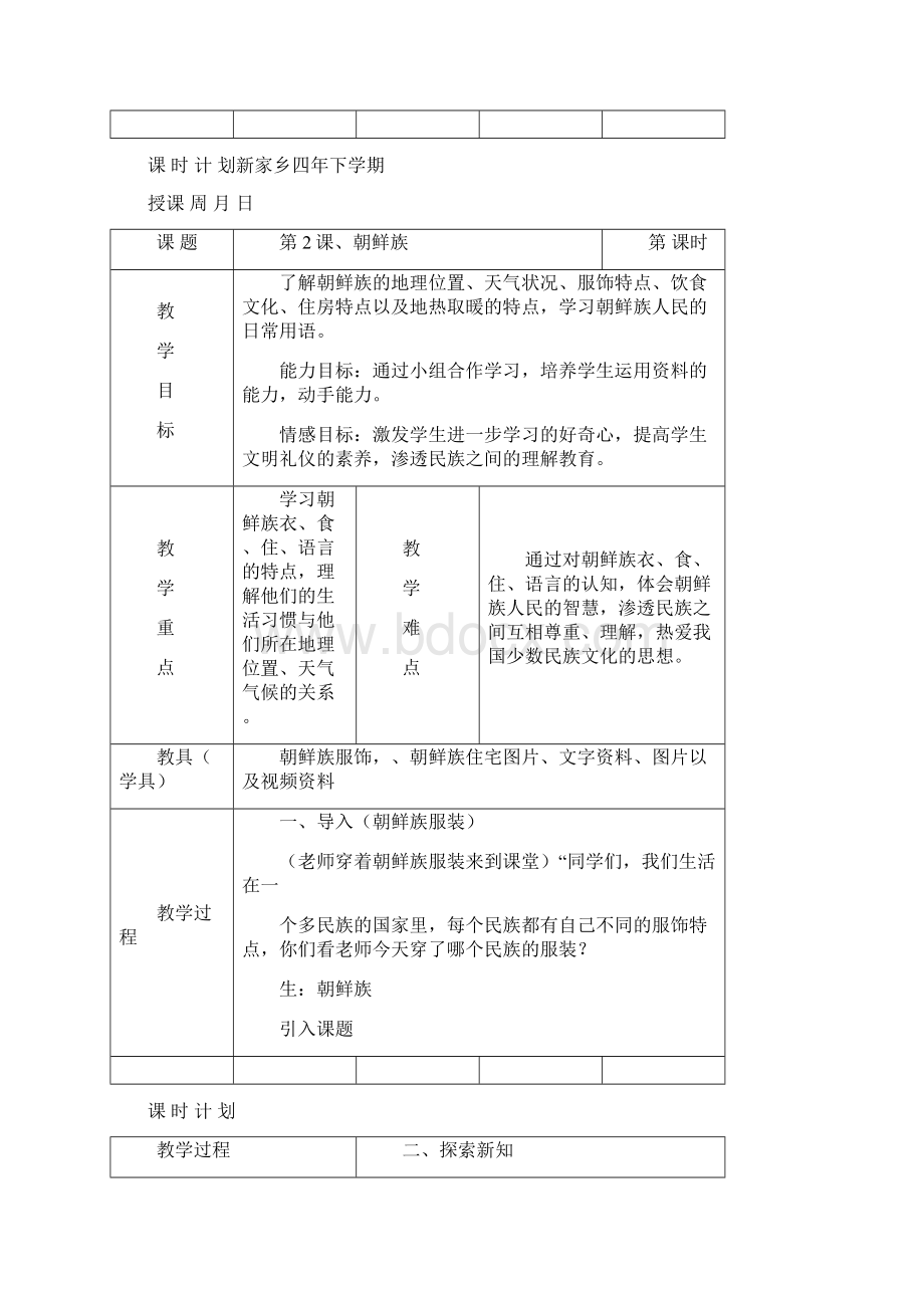 吉林省小学家乡四年级下学期全册教案Word格式.docx_第3页