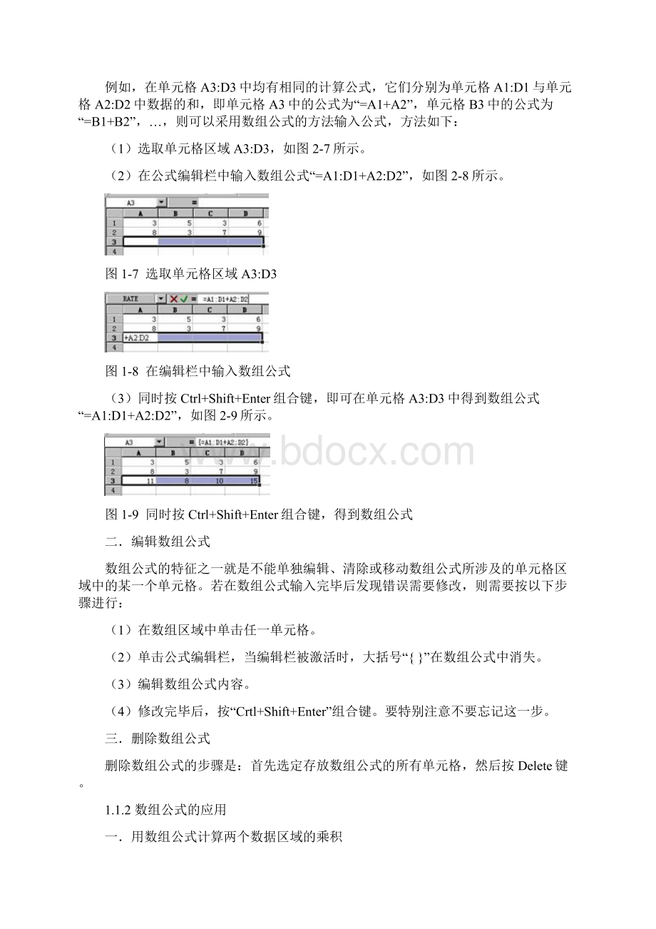 excel+高级教程高级应用Word文档格式.docx_第3页