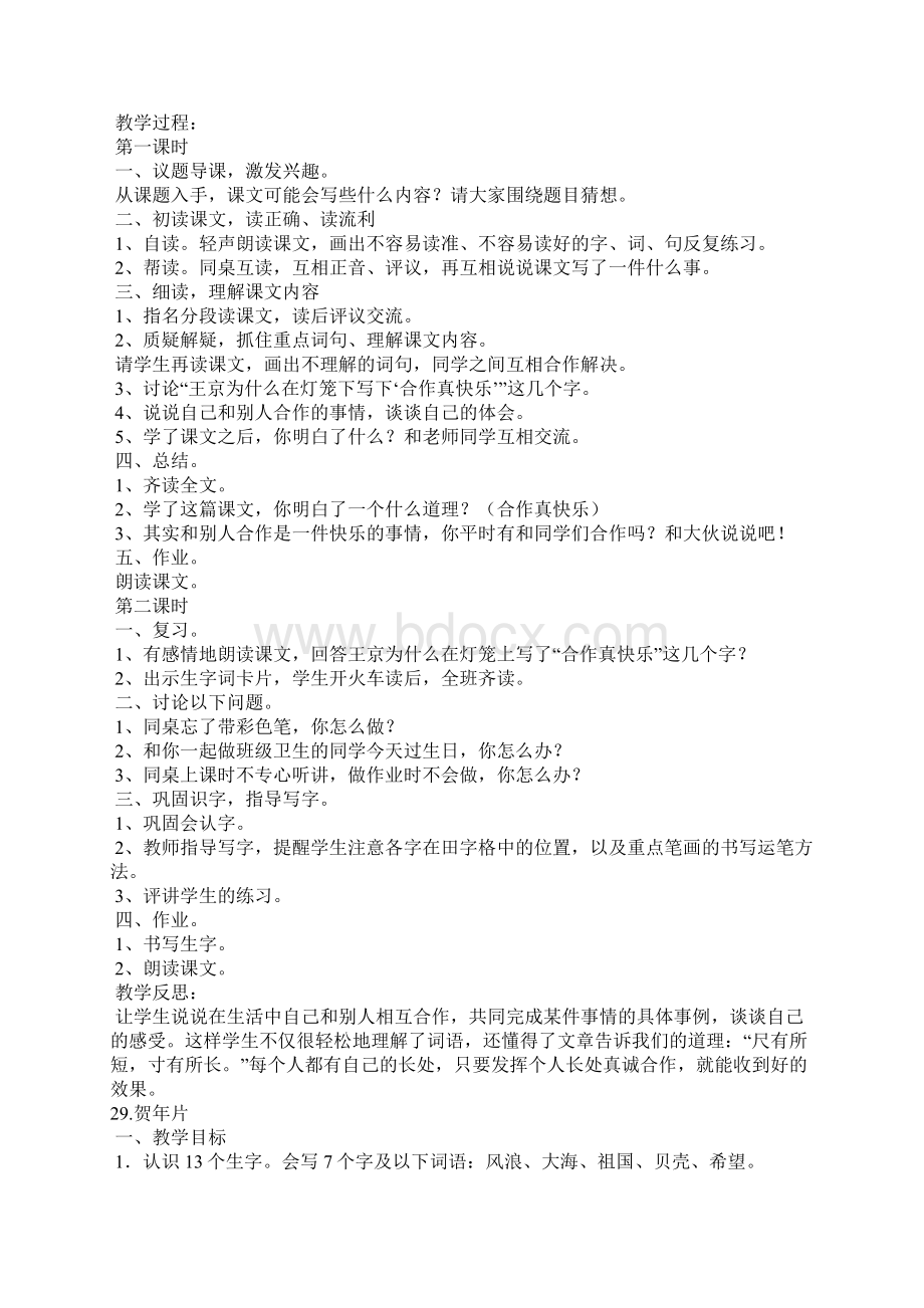 二年级上册语文第七单元备课教案Word文档下载推荐.docx_第3页