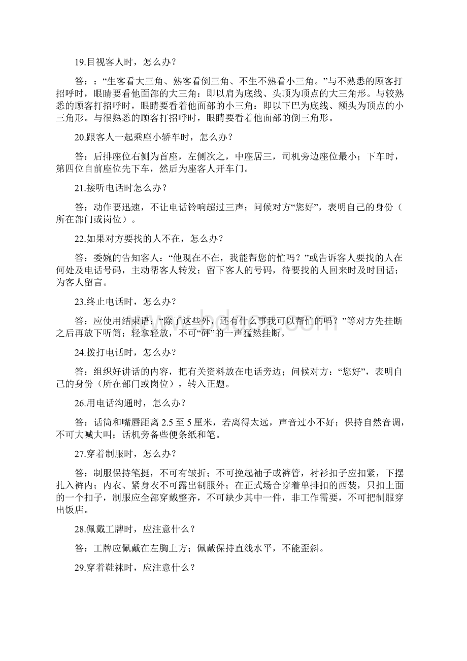 商务接待迎接客人的礼仪.docx_第3页