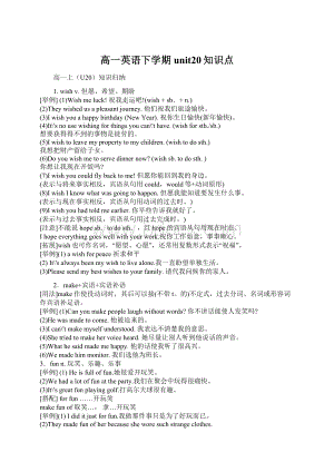 高一英语下学期unit20知识点.docx