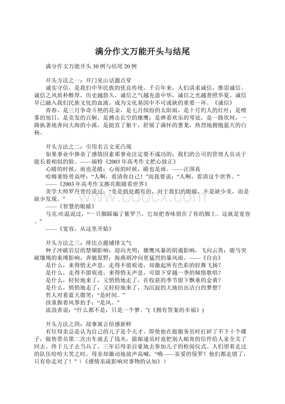 满分作文万能开头与结尾.docx