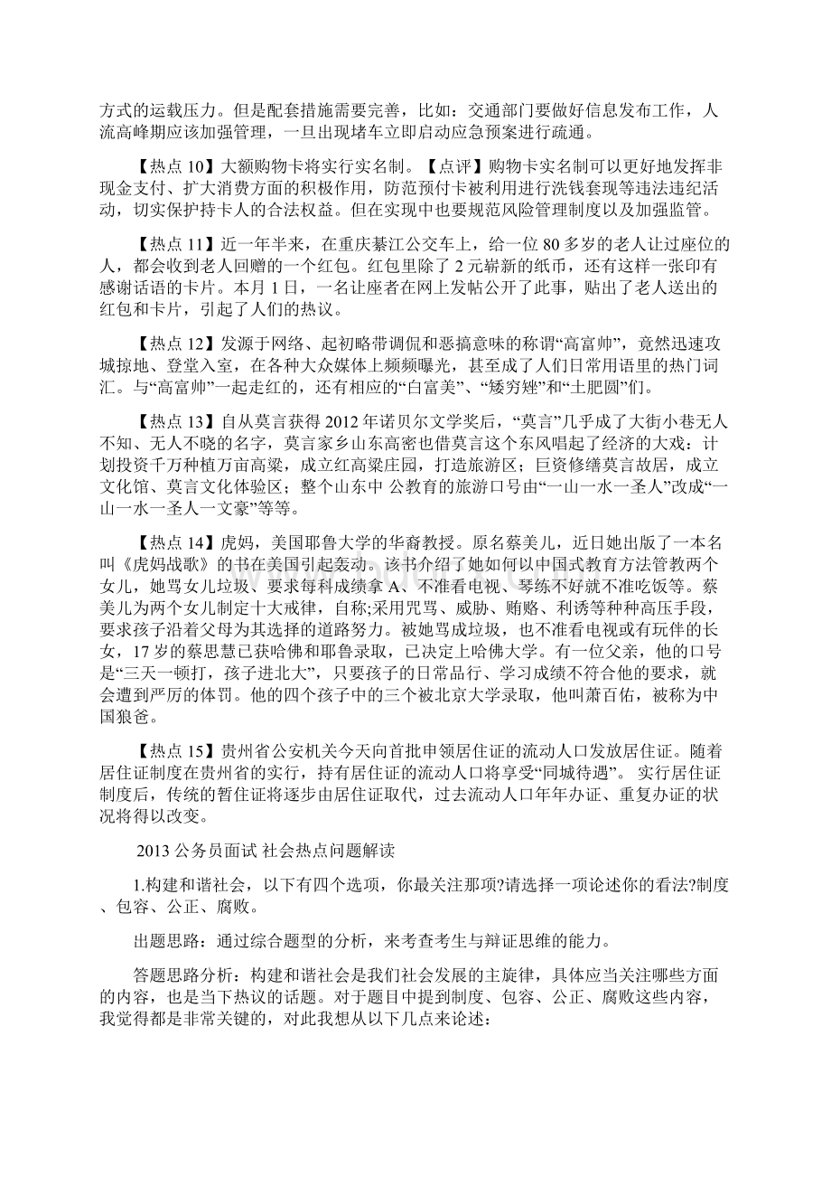 公务员面试社会热点问题.docx_第2页